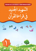 Siri Buku KAJI KBK 1 - Ilmu Bacaan Al-Quran, Buku 1