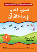 Siri Buku KAJI KBK 1 - Ilmu Bacaan Al-Quran, Buku Latihan 1