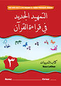 Siri Buku KAJI KBK 3 - Ilmu Bacaan Al-Quran, Buku Latihan 3